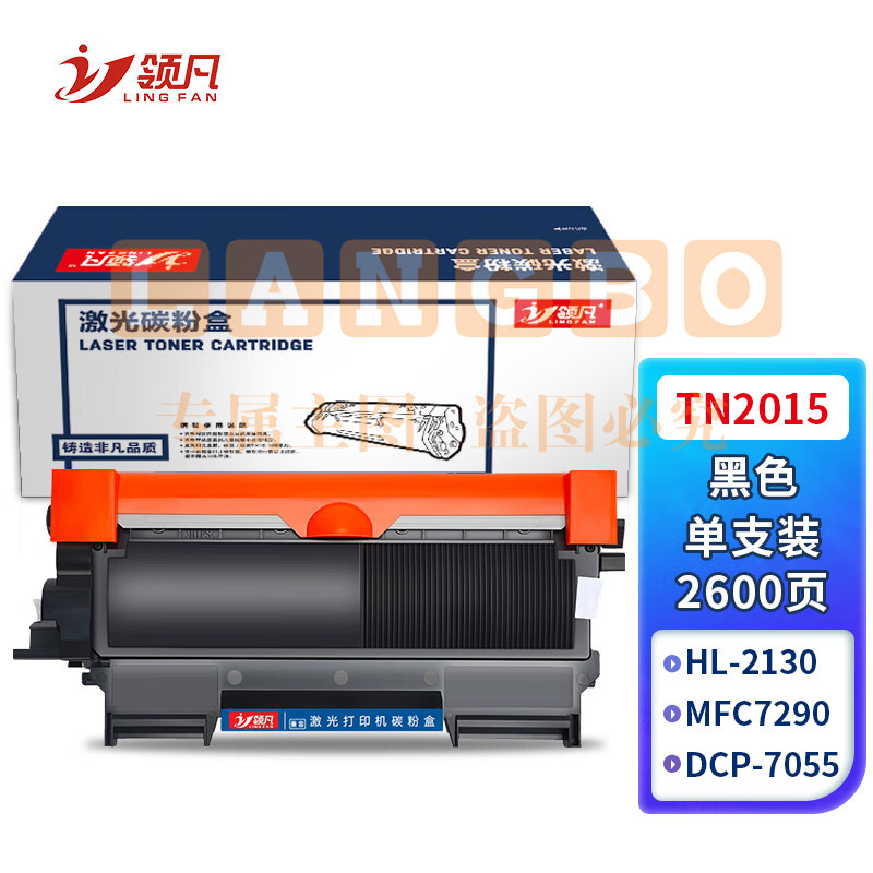 领凡 TN2015粉盒适用兄弟DCP-7055硒鼓2245墨盒HL-2130 2132 MFC7290 DR2245 兄弟7057墨粉盒