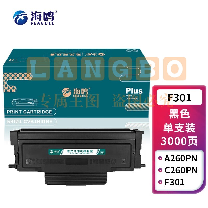 海鸥 F301粉盒 适用长城A260PN/C260PN激光打印机黑色碳粉盒墨盒墨粉碳粉/3000页