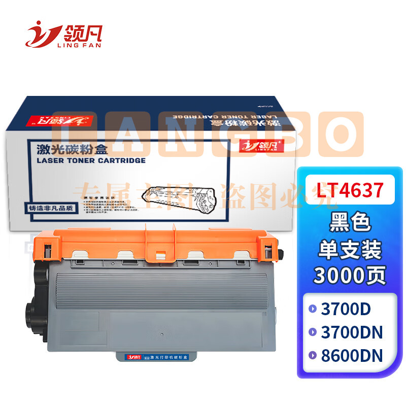 领凡 LT4637粉盒适用兄弟HL5440D 5445D 5450DN MFC8510DN联想LT4637 lj3700dn 3800DN M8600dn