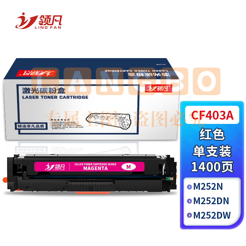 领凡 CF403A硒鼓红色CRG045 mf633cdw适用惠普m277dw M252 M252N M252DN M252DW 201A粉盒