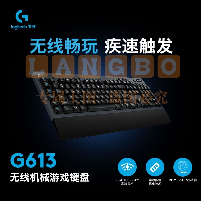 罗技（G）G613 LIGHTSPEED机械键盘 无线机械键盘 无线键盘 蓝牙键盘