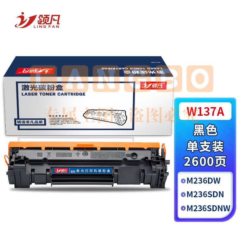 领凡 W1370A适用惠普m233dw粉盒m233sdw打印机m208dw 【无芯片】标准版2600页