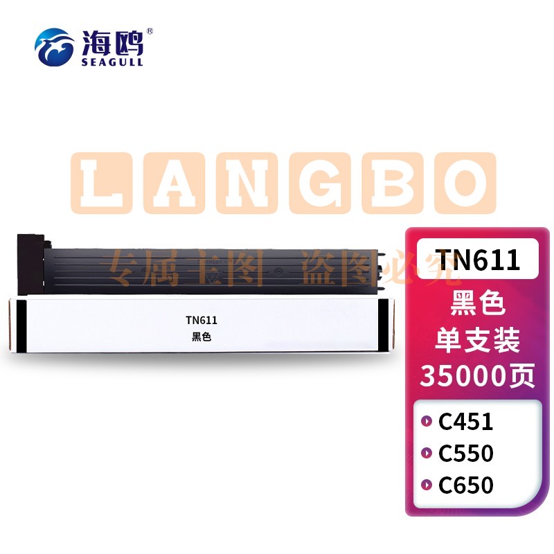 海鸥 TN611黑色粉盒适用柯尼卡美能达Konica Minolta Bizhub C451墨粉盒C550/C650复印机粉筒墨盒碳粉墨粉