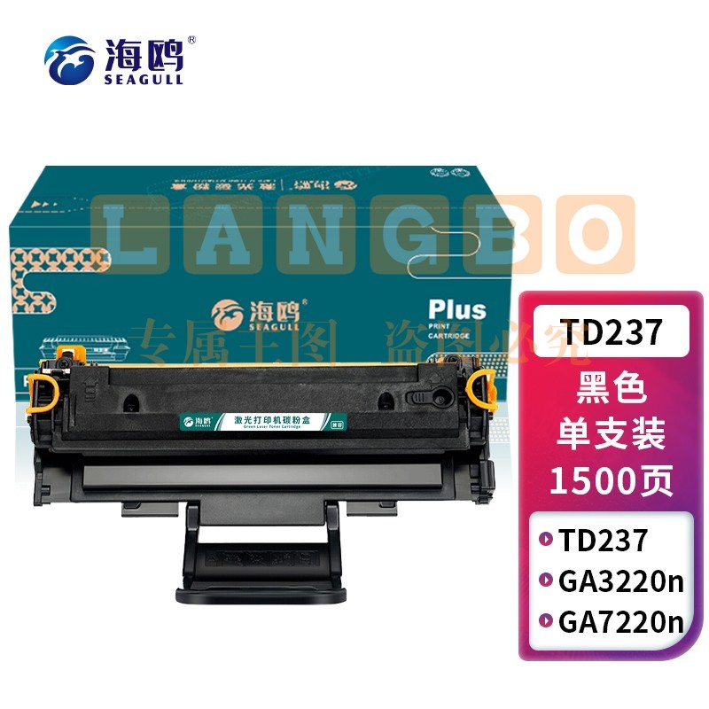 海鸥TD237硒鼓 适用立思辰TD237硒鼓GA3220n打印机墨盒GA7220n多功能一体机硒鼓碳粉盒 1500页