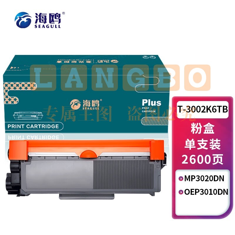 海鸥 T-3002K6TB粉盒 适用光电通（OEF）打印机OEP3010DN/MP3020DN碳粉盒