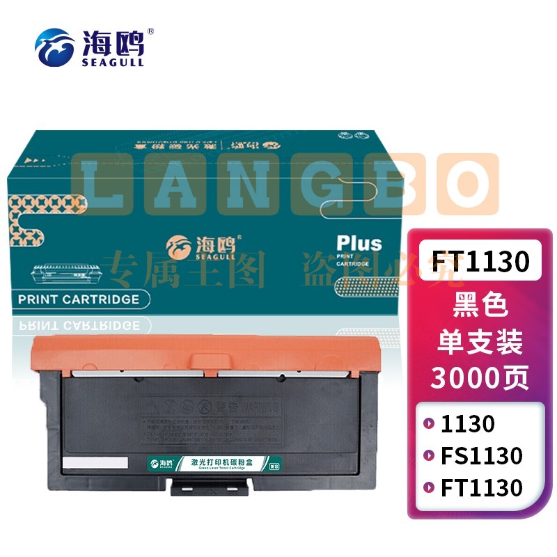 海鸥 FT1130粉盒适用方正FS1130打印机 FT1130 碳粉 FT1130 粉盒3000页
