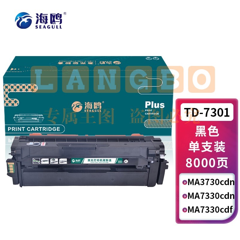 海鸥 TD-7301黑色粉盒 适用立思辰LANXUM MA3730cdn;MA7330cdn;MA7330cdf墨盒硒鼓