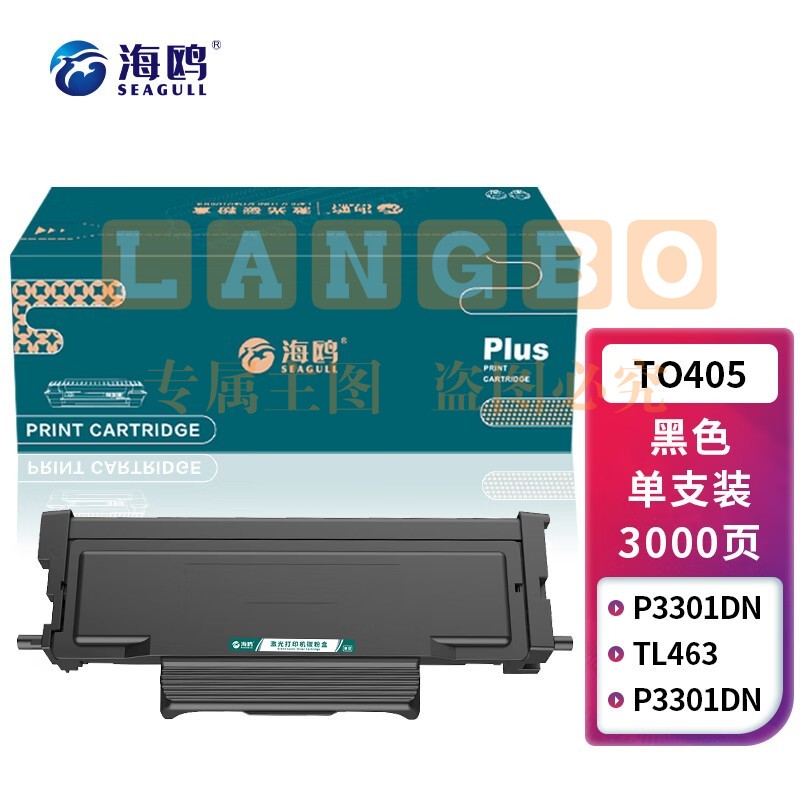 海鸥 TO-405粉盒大容量 适用奔图P3370DN硒鼓M6705DN/M6863FDN硒鼓M7106DN墨盒M7205FDN粉盒