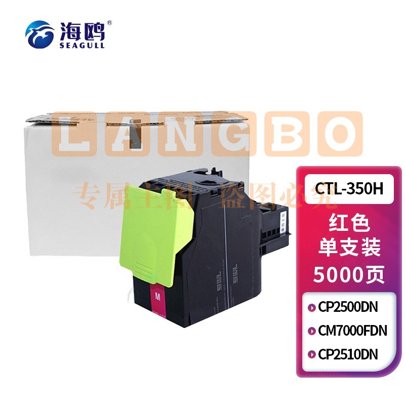 海鸥 CTL-350H大容量红色 适用奔图CP2500DN（智享版）/CM7000FDN（智享版）激光打印机硒鼓【政企尊享】