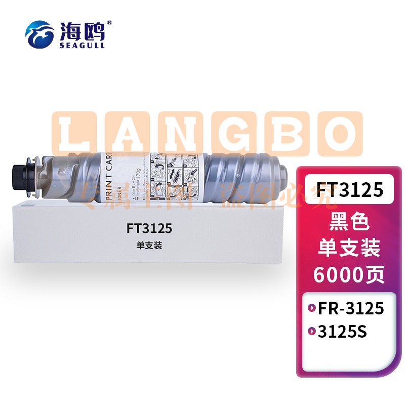海鸥 FT3125粉盒 适用方正FT3125S粉盒Founder FR3125数码多功能复合机墨盒硒鼓碳粉超值装