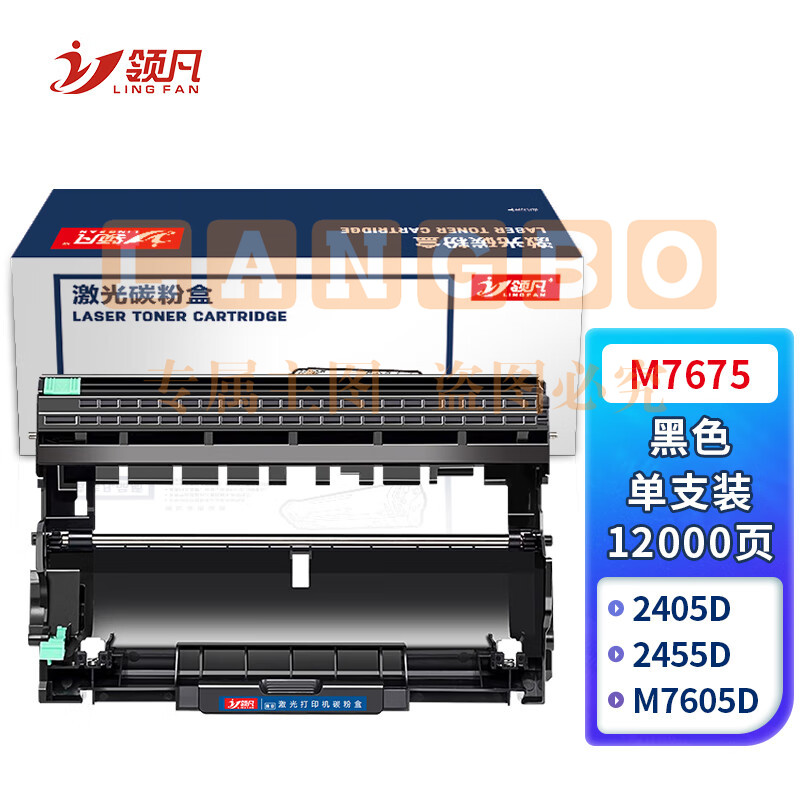 领凡 M7675鼓架适用联想m7400pro粉盒m7605d lt2451h m7450fpro m7615dna lj2405d 2605d 2655dn m7675 7655