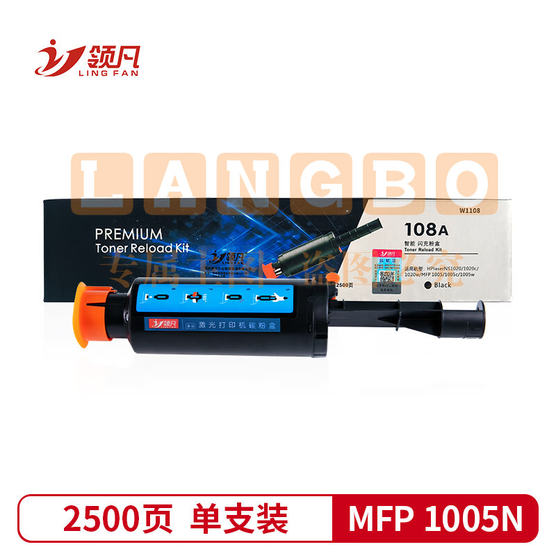 领凡 ns1005N硒鼓适惠普1005N墨粉盒HP Laser NS MFP 1005n碳粉盒成像鼓硒鼓 国内版108A碳粉盒