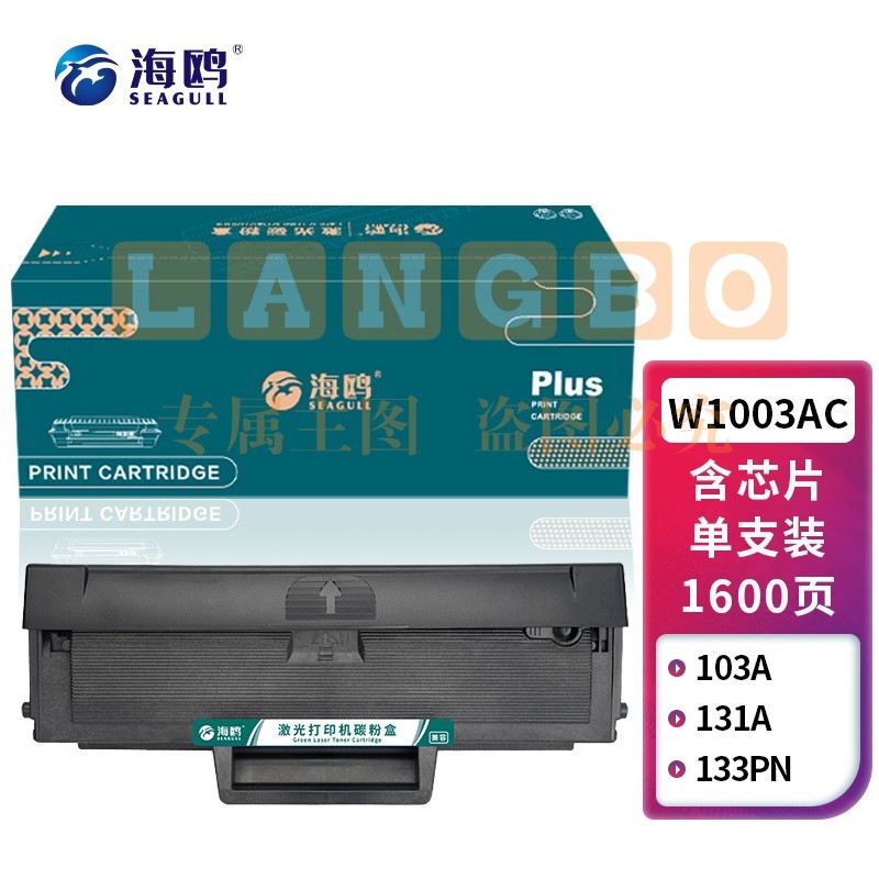 海鸥 W1003AC硒鼓(带芯片)适用惠普HP Laser 103a;131a;133pn打印机墨盒粉盒墨粉碳粉