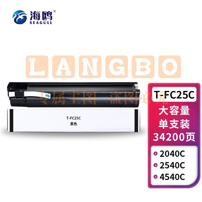 海鸥 T-FC25C黑色大容量墨粉盒适用东芝e-STUDIO 2040C/2540C/3040C/3540C/4540C复印机碳粉粉盒