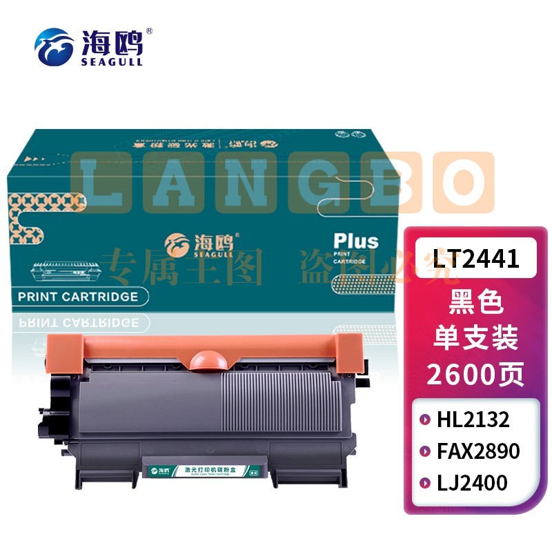 海鸥 LT2441粉盒 适用联想 LJ2400/LJ2600D/2650DN/M7400/M7450F/M7600D/M7650DF 硒鼓