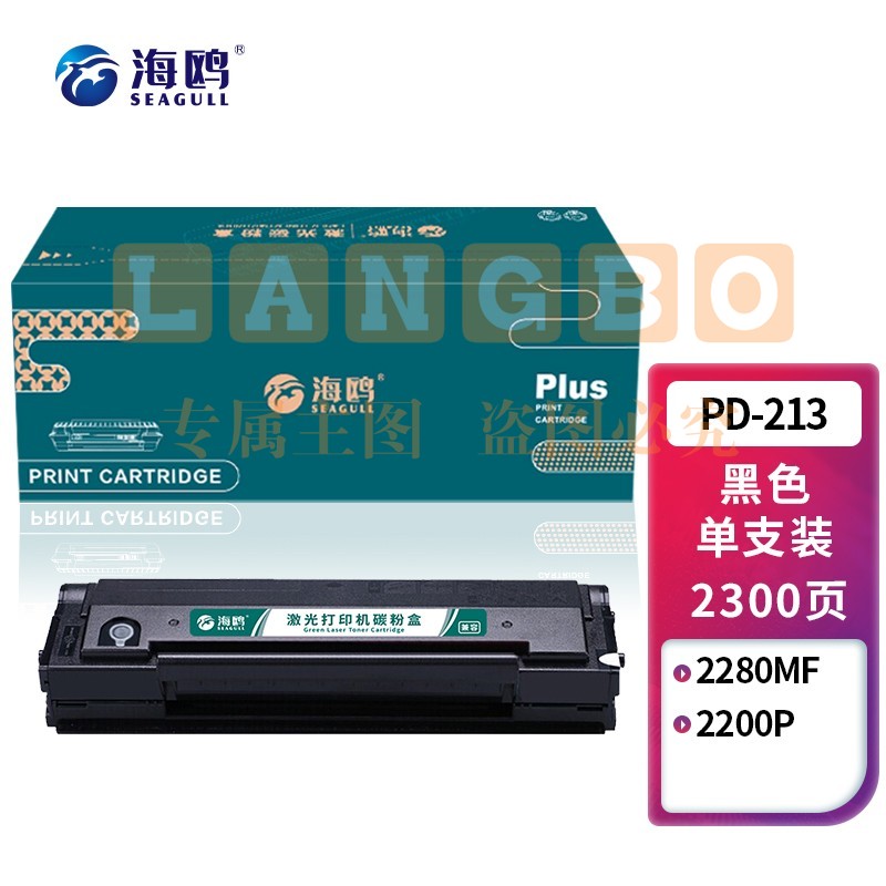 海鸥 PD-213硒鼓 适用奔图P2210W P2210硒鼓P2206墨盒P2206NW粉盒M6202;M6202NW打印机碳粉长久芯片