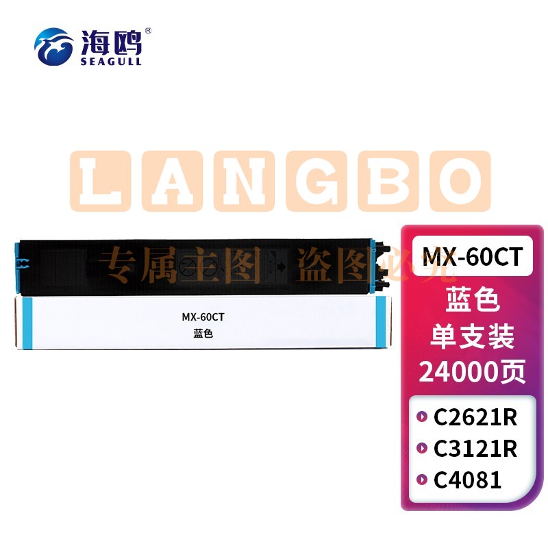 海鸥 MX-60CT硒鼓蓝色适用MX-C2621 3081 3121 3581 4081 6081打印机墨盒