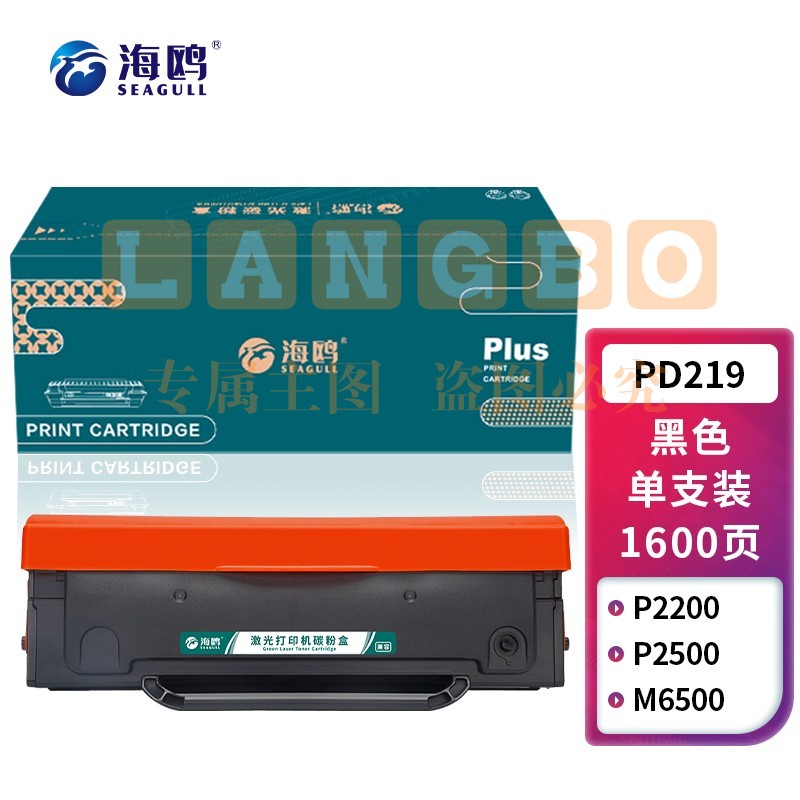 海鸥 PD-219硒鼓 适用奔图 P2509/M6509/M6559/M6609打印机粉盒墨盒碳粉循环芯片