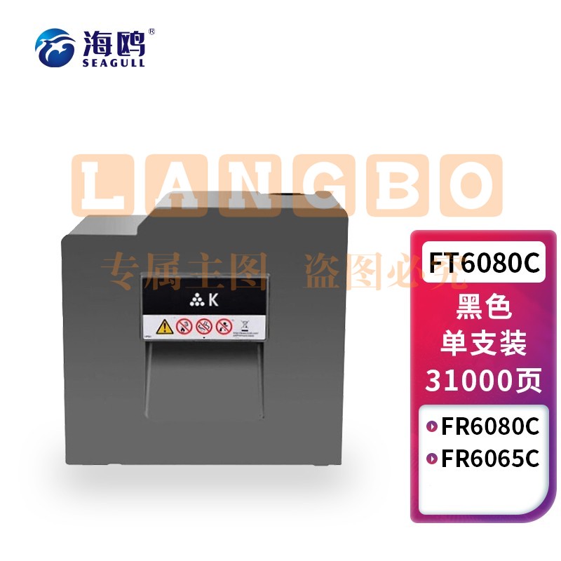 海鸥 FT6080C黑色粉盒 适用方正Founder FR6065C;FR6080C硒鼓墨盒【政企版】
