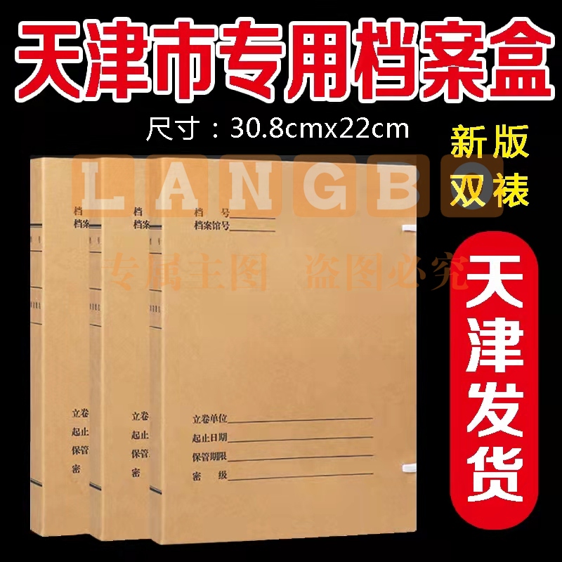 天津市科技档案盒2cm 牛皮纸档案盒 科技档案盒2cm天津市档案局监制新版