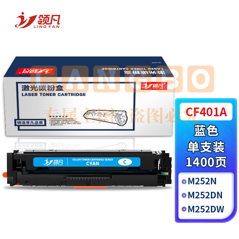 领凡 CF401A硒鼓蓝色CRG045 mf633cdw适用惠普m277dw M252 M252N M252DN M252DW 201A粉盒