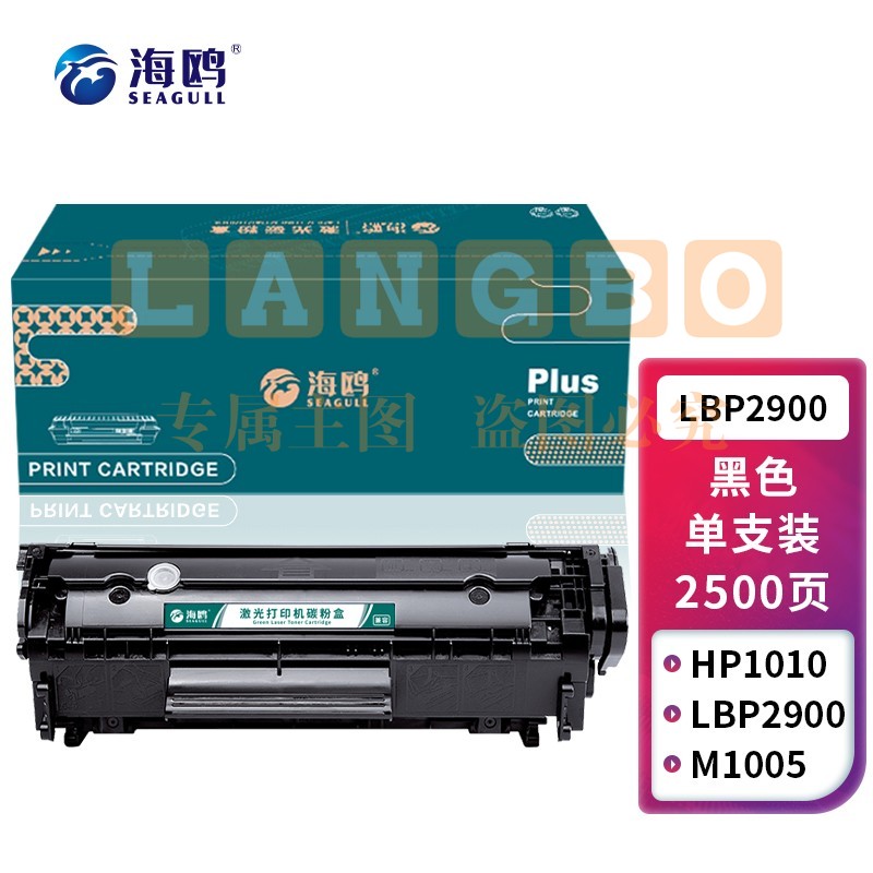 海鸥 LBP2900硒鼓 适用佳能Canon LBP2900+/LBP3000/L11121E硒鼓打印机专用粉盒2612A高清易加粉硒鼓