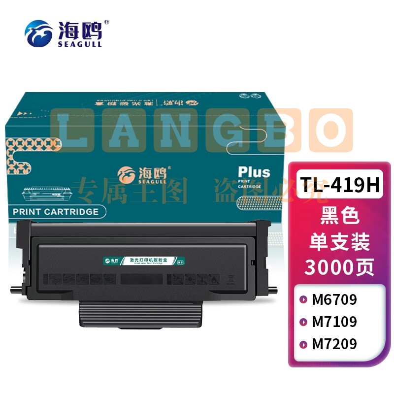 海鸥 TL-419适用奔图P3019粉盒M6709硒鼓M7109 M7209FD/FDW打印机D/DW 【TL419高配版/易加粉】约3000页