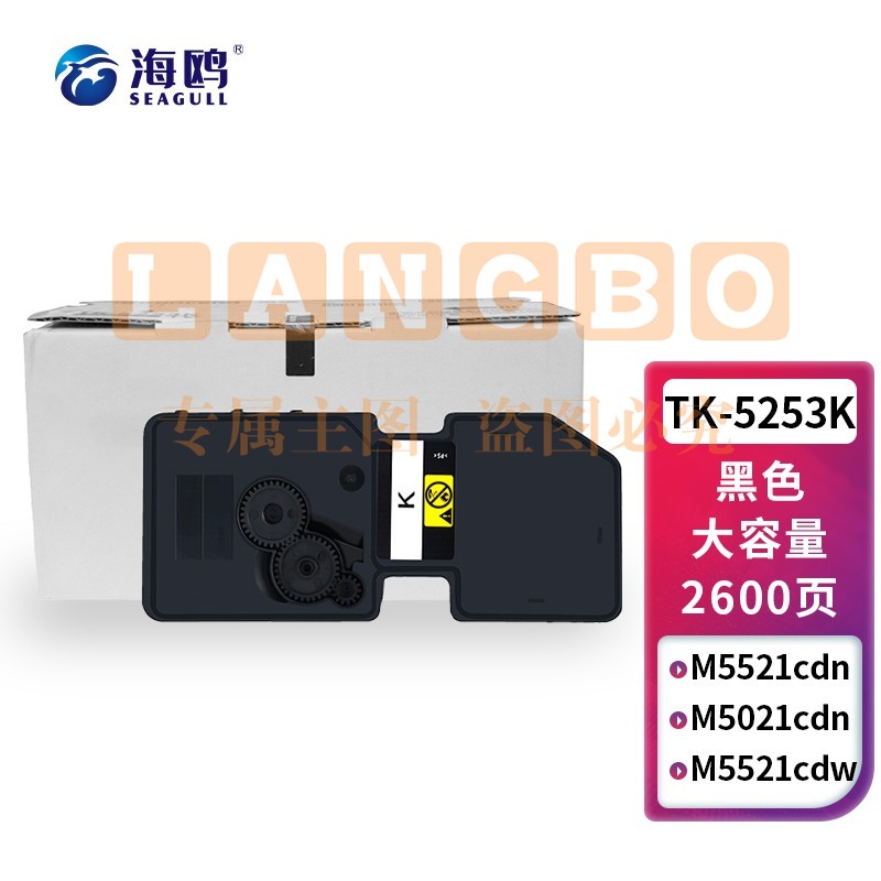 海鸥 TK-5253K黑色 适用京瓷Kyocera ECOSYS M5521CDW碳粉M5521CDN M5021CDN粉盒 TK5263大容量墨盒 含芯片