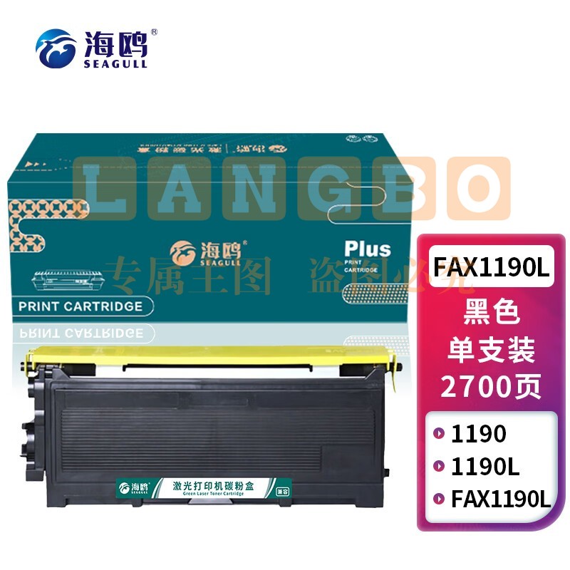 海鸥 FAX-1190L粉盒 适用Ricoh FAX-1190L打印机墨粉 理光1190传真机碳粉盒高清易加粉粉盒