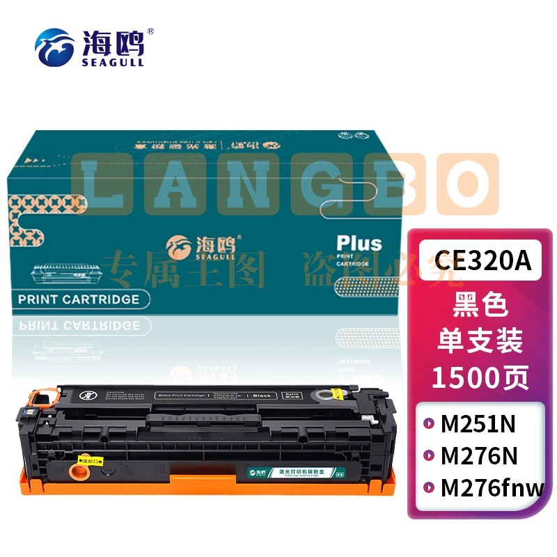 海鸥 CE320A黑色硒鼓 适用惠普HP CM1415fn CM1415fnw CP1525n CP1525w 打印机硒鼓