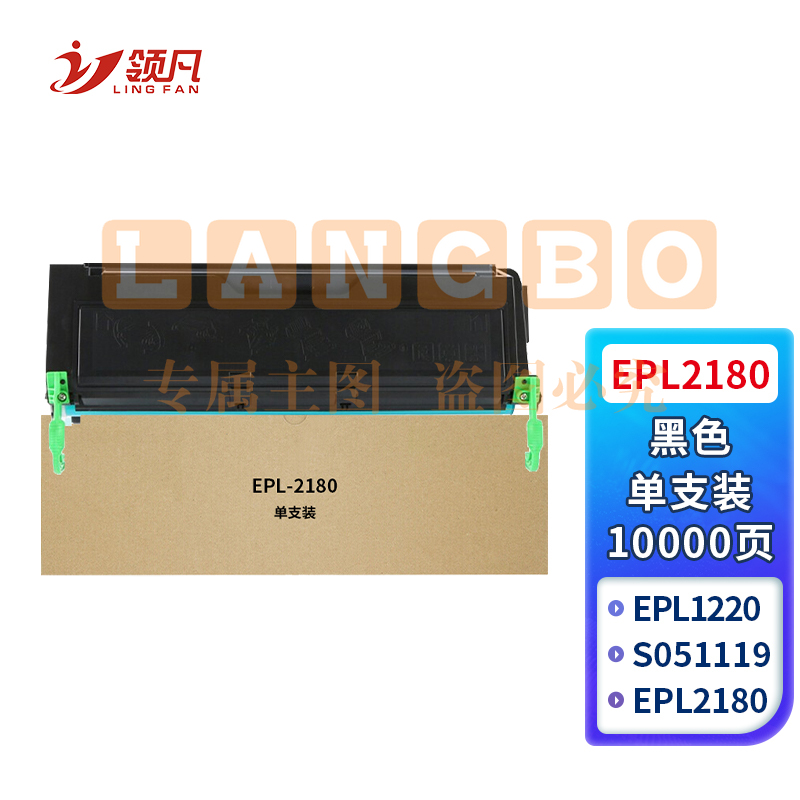 领凡适用爱普生2180硒鼓C13S051119打印机大容量墨盒EPL-2180墨粉碳粉盒 2180硒鼓