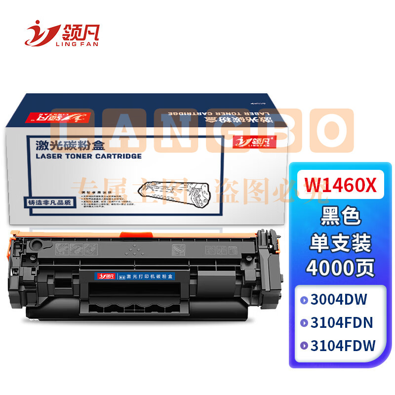 领凡适用惠普W1460X硒鼓 MFP 3104fdw 3104fdn 3004dw 3004dn打印机粉盒(无芯片4000页）W1460/146X大容量