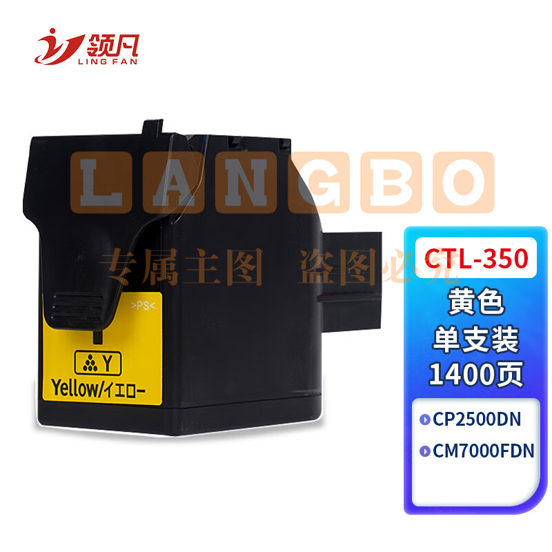 领凡 CTL-350粉盒黄色适用奔图CP2500DN智享版CM7000FDN彩色打印机硒鼓墨盒复印一体机晒鼓【1400页】