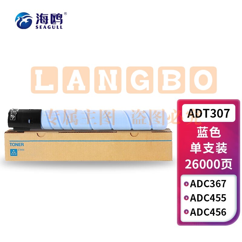 海鸥 适用ADT307蓝色碳粉适用震旦AURORA ADC307粉盒ADC367复印机彩色C307墨粉墨盒