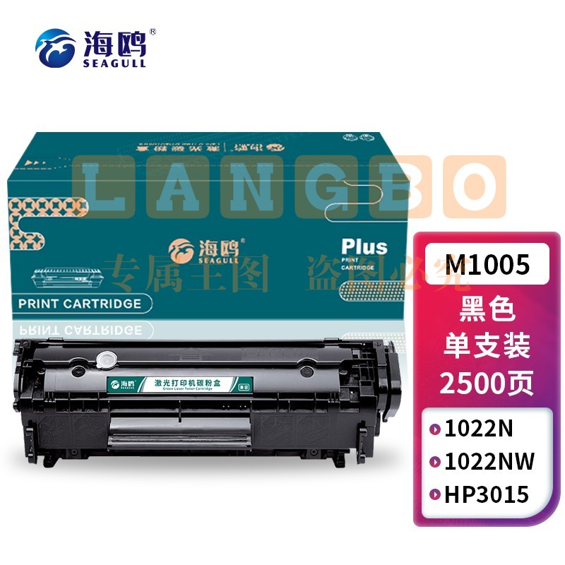 海鸥 适用惠普M1005硒鼓HP12A HP1020打印机HP1005 HP1020plus HP1018 1010一体机墨盒Q2612A晒鼓