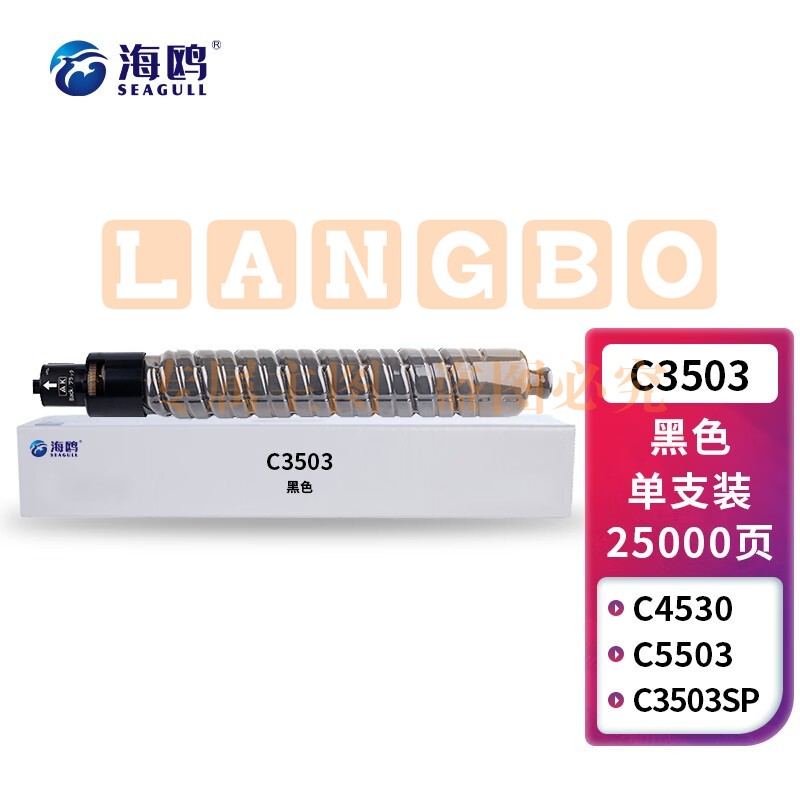 海鸥 MP C3503黑色墨粉盒 适用理光Aficio MP C3003SP/ C3503SP 墨粉C4530/C5503墨粉筒C6003复印机墨粉盒