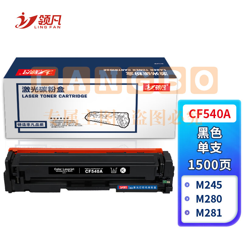 领凡CF540A黑色硒鼓 203A(适用惠普HP 海外版专用 M254dn/M254dw/M254nw/M280nw/M281fdn/M281fdw)