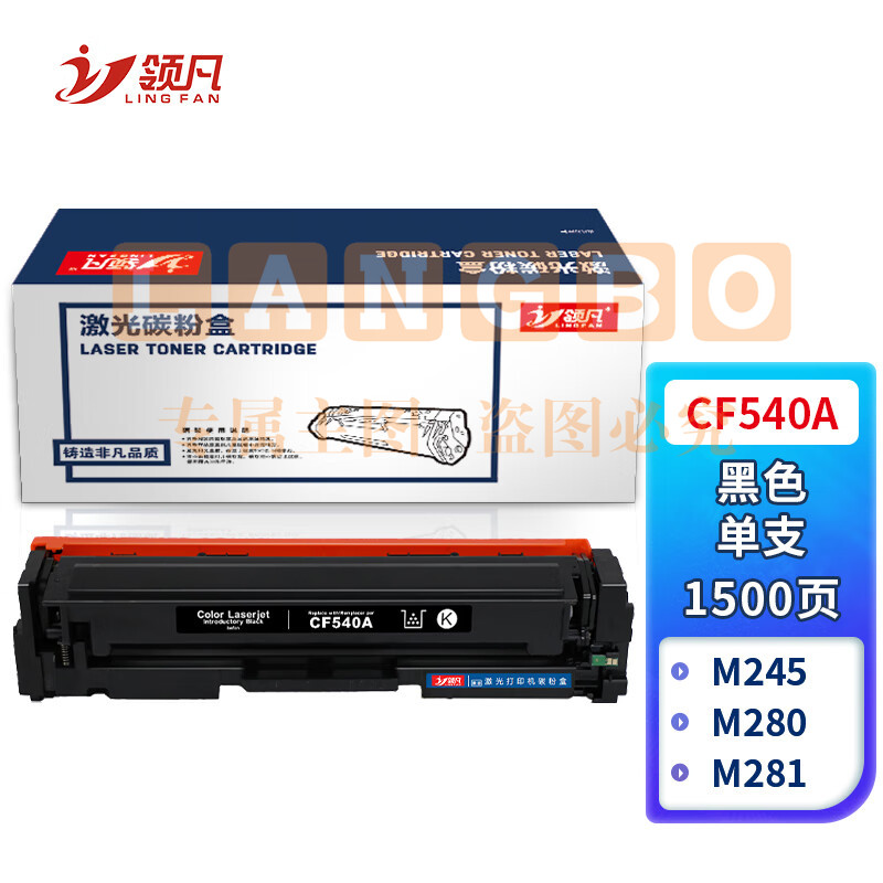 领凡CF540A黑色硒鼓 203A(适用惠普HP 海外版专用 M254dn/M254dw/M254nw/M280nw/M281fdn/M281fdw)