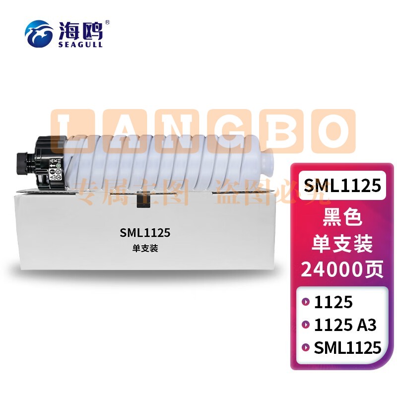 海鸥 SML-1125粉盒 适用安普印复印机墨粉盒SML1125黑白多功能复合机碳粉硒鼓粉筒 黑色【单支尊享政企版】