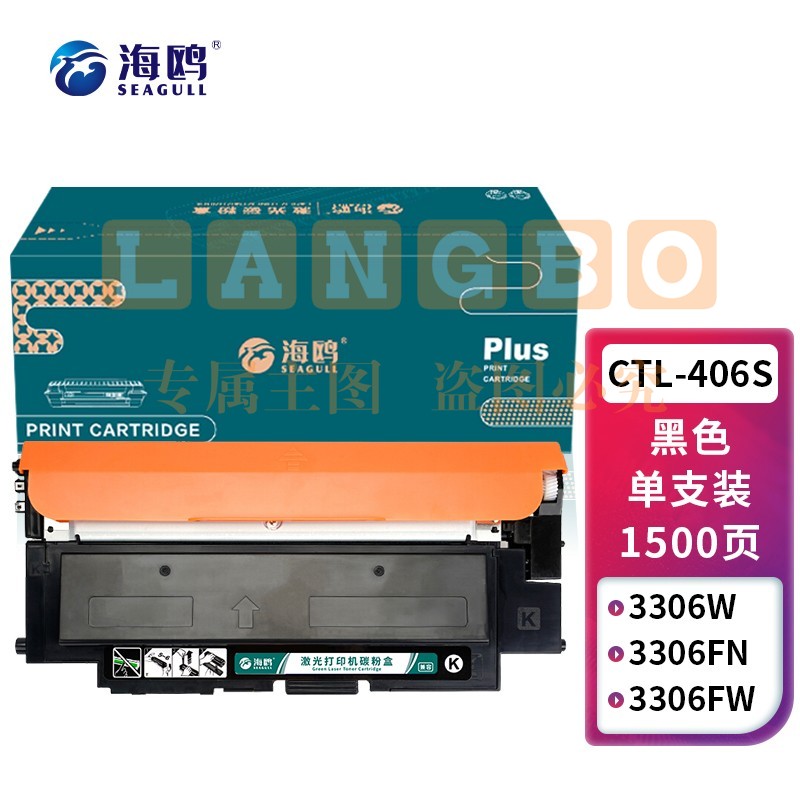 海鸥 CLT-406S硒鼓适用三星CLP-360粉盒 365 366W CLX-3306 SL-C410W打印机墨盒 黑色