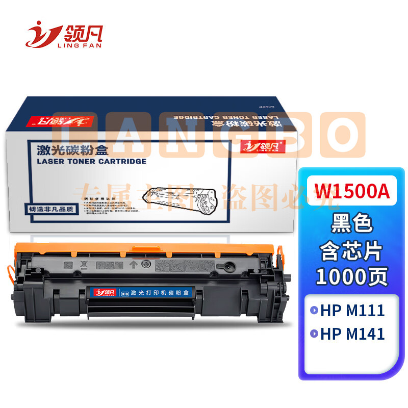 领凡适用惠普W1500A硒鼓HP LaserJet M111/MFP M141 M110 M139 M140打印机碳粉盒W1410A 1420A 150A墨