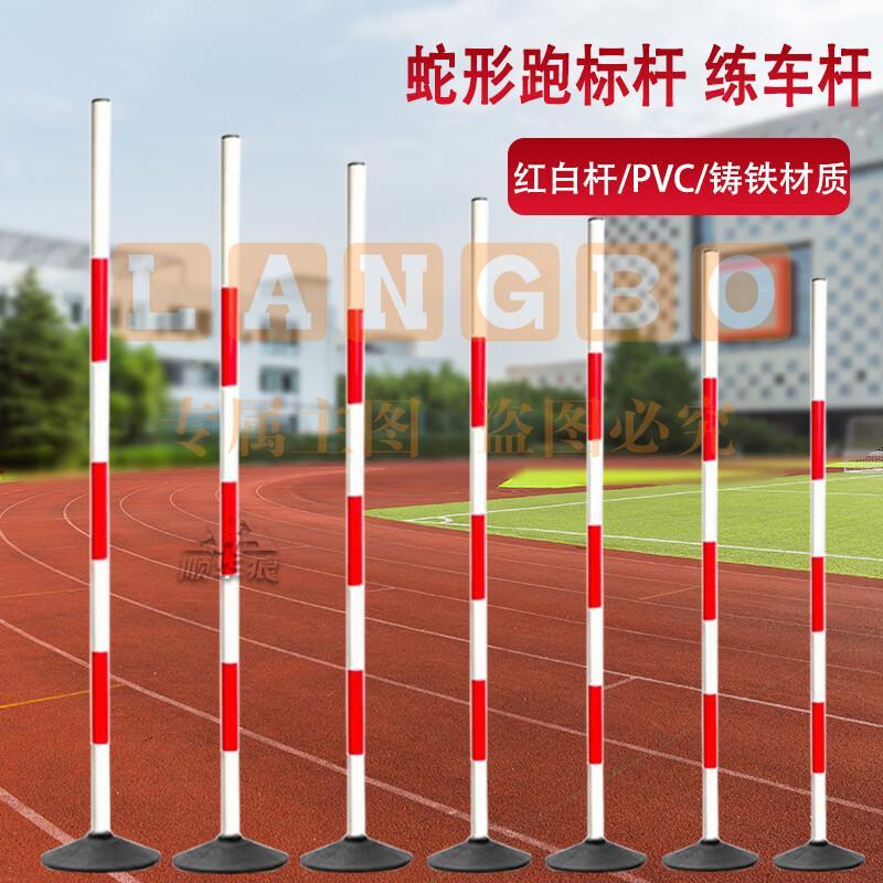 标志杆 蛇形跑标杆倒车杆障碍杆 1.8米PVC红白杆+2kg橡胶底座