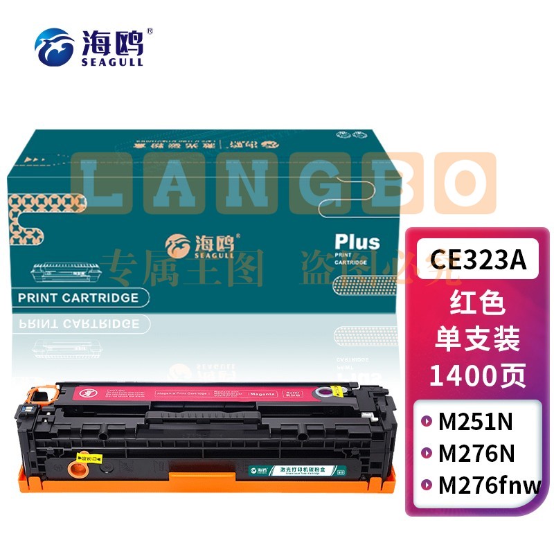 海鸥 CE323A红色硒鼓 适用惠普HP CM1415fn CM1415fnw CP1525n CP1525w 打印机硒鼓