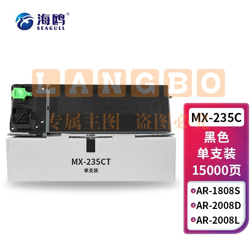 海鸥 MX-235CT粉盒 适用夏普SHARP AR1808S 2008d碳粉2308 2328 2035墨粉2028 2308墨盒 MX236大容量碳粉