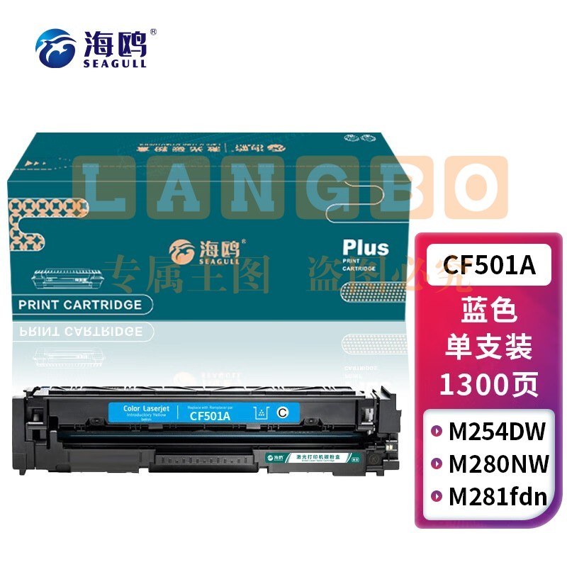 海鸥 CF501A硒鼓蓝色 202A适用惠普HP MFP M254dn/M254dw/M254nw/M280nw/M281cdw/M281fdn/M2