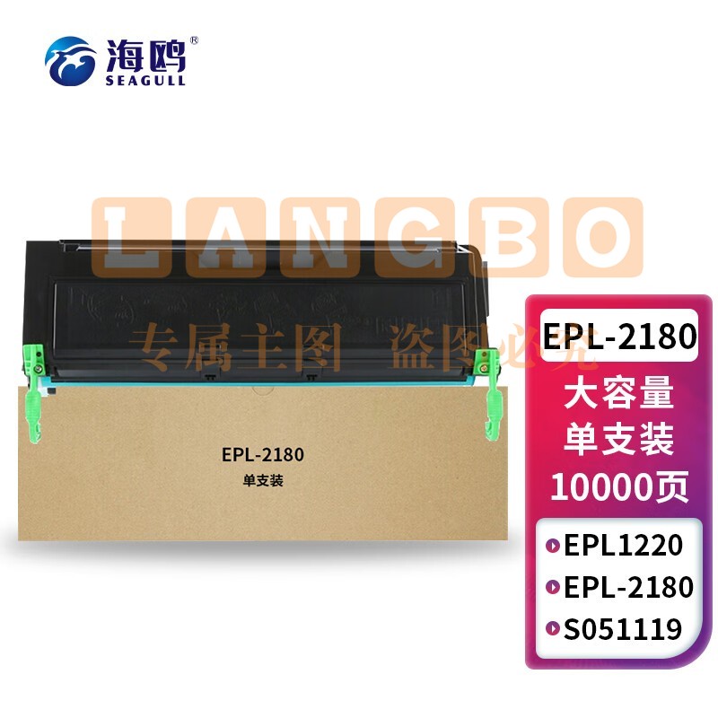 海鸥 适用爱普生2180硒鼓 EPL-2180 2180粉盒51119 epson2180打印机硒鼓 大容量单支装