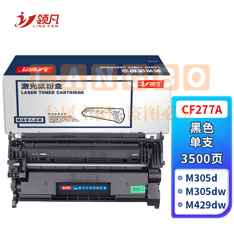 领凡CF277A硒鼓 适用于M305d M405dn/dw打印机墨盒M329dw M429dw M407dn 不带芯片