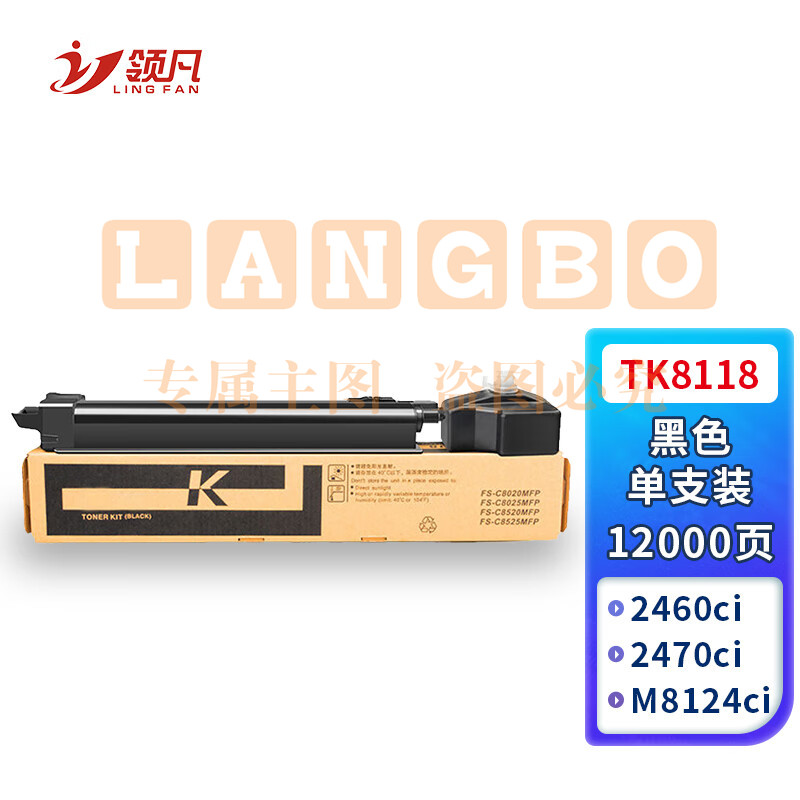 领凡 TK8118黑色粉盒 适用京瓷8124粉盒ECOSYS M8124cidn硒鼓 TK-8118C墨粉盒 打印一体复合机墨盒