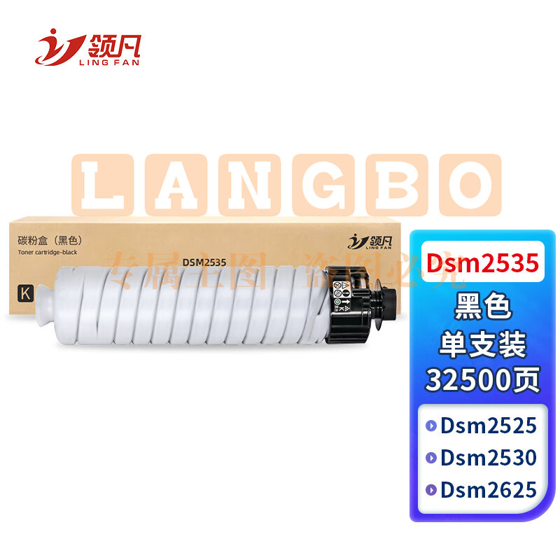 领凡 适用基士得耶Dsm2535型墨粉盒Dsm2525/2530/2625SP碳粉2635SP墨盒粉筒 Dsm 2535型墨粉盒32500页