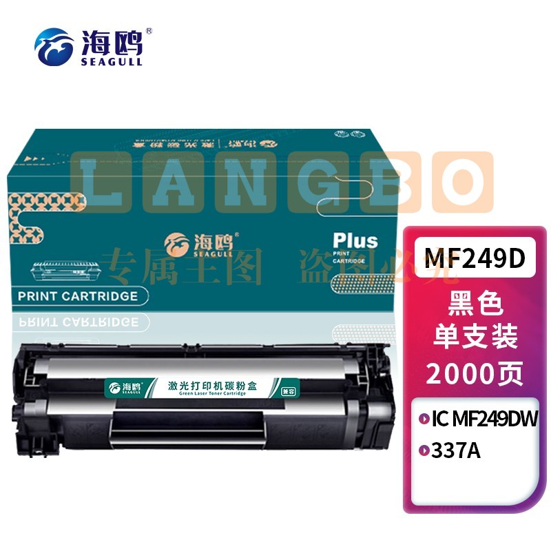 海鸥 MF249dw硒鼓适用CanonICMF249dw黑白激光打印机多功能一体机传真机双面打印复印扫描专用墨盒337A粉盒